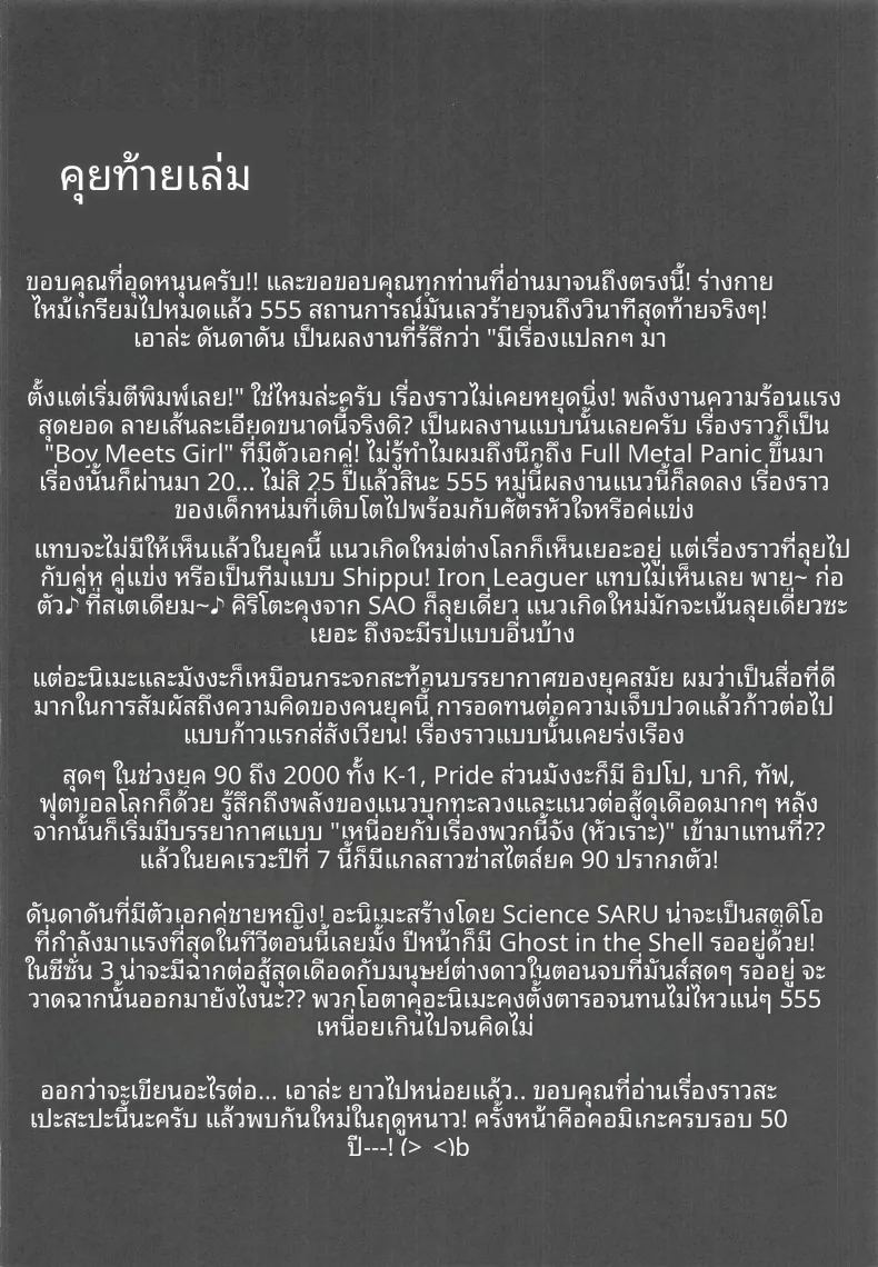 โมเอะ โมเอะ โมโมะ ภาค 2
